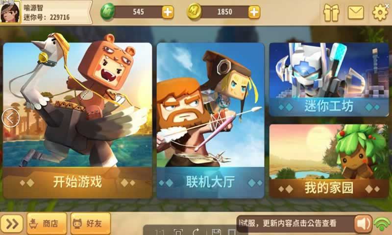 迷你世界国际服中文版