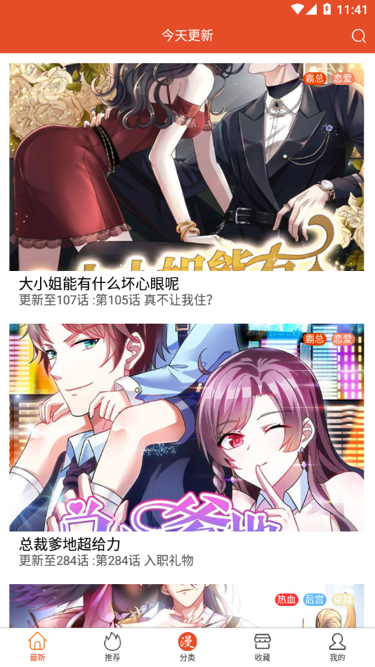 免漫app官方版正版