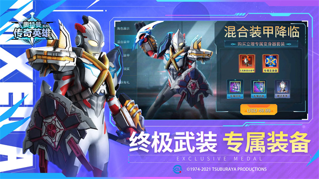 奥特曼传奇英雄国际服内购版