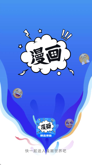 漫画谷最新版本