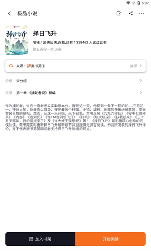 极品小说app