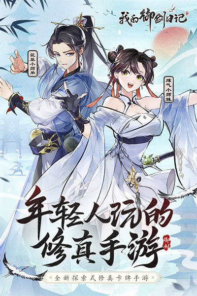 我的御剑日记国际服
