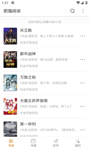肥猫阅读小说app