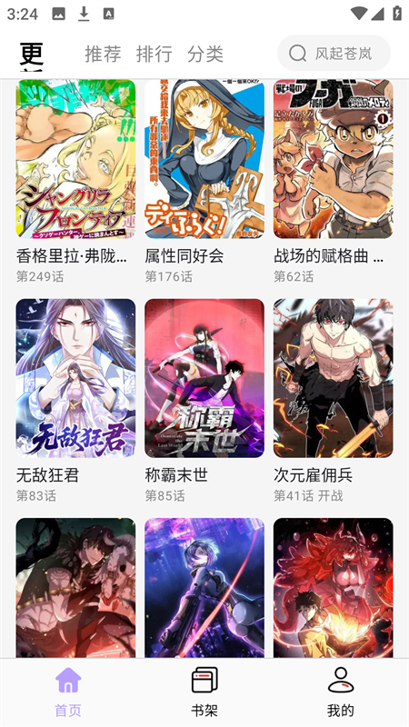 酷漫星app正版