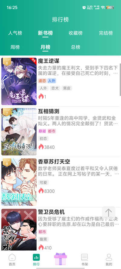 漫单漫画正版官网