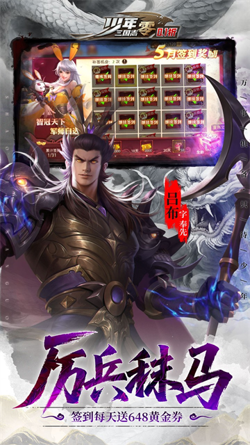 少年三国志零国际服