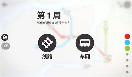 迷你地铁国际版