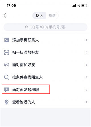 怎么面对面发起群聊配图3