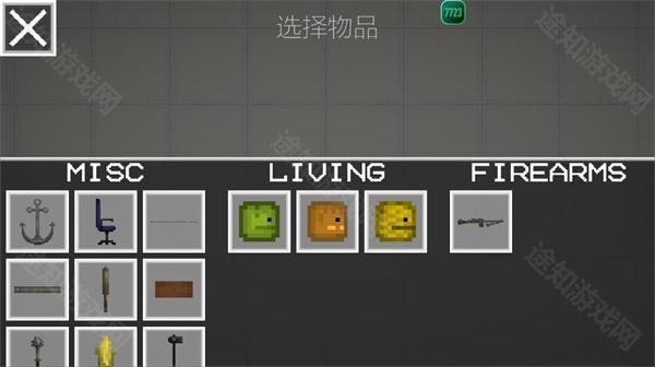 物品选择面板