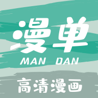 漫单漫画正版官网