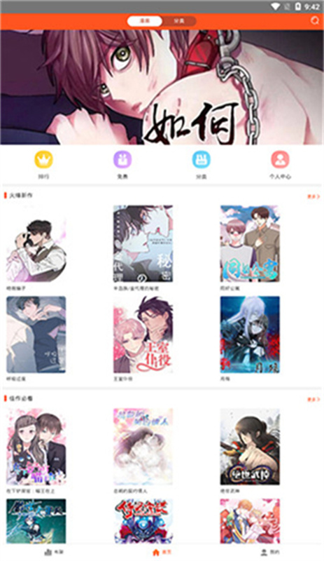 蜗牛漫画app官方