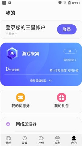 三星游戏中心国际版
