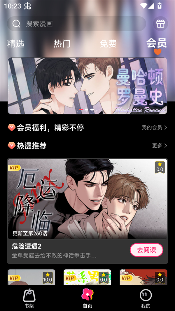 耽漫漫画app正版
