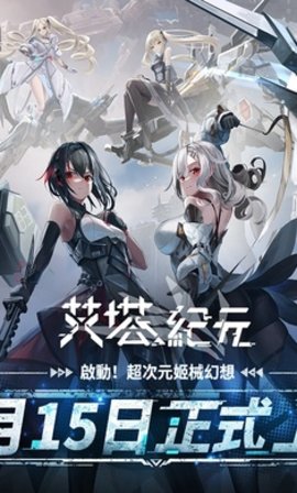 艾塔纪元国际版