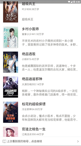 草莓小说app