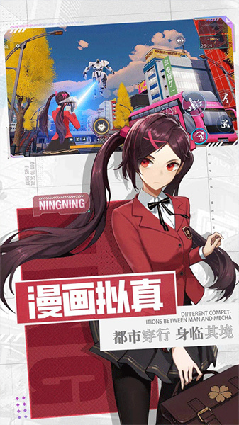 机动都市阿尔法国际版