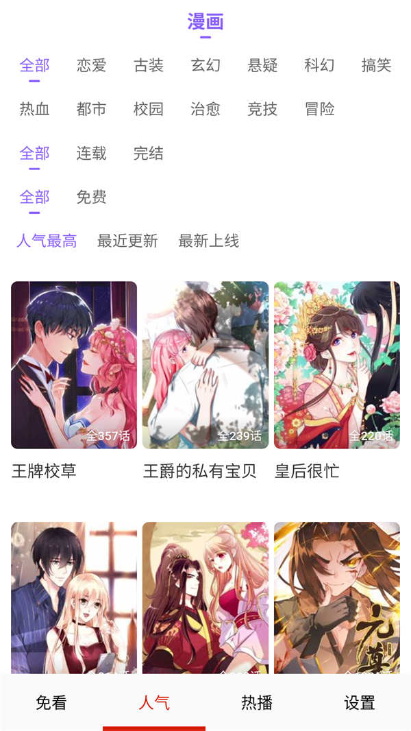 免看漫画软件