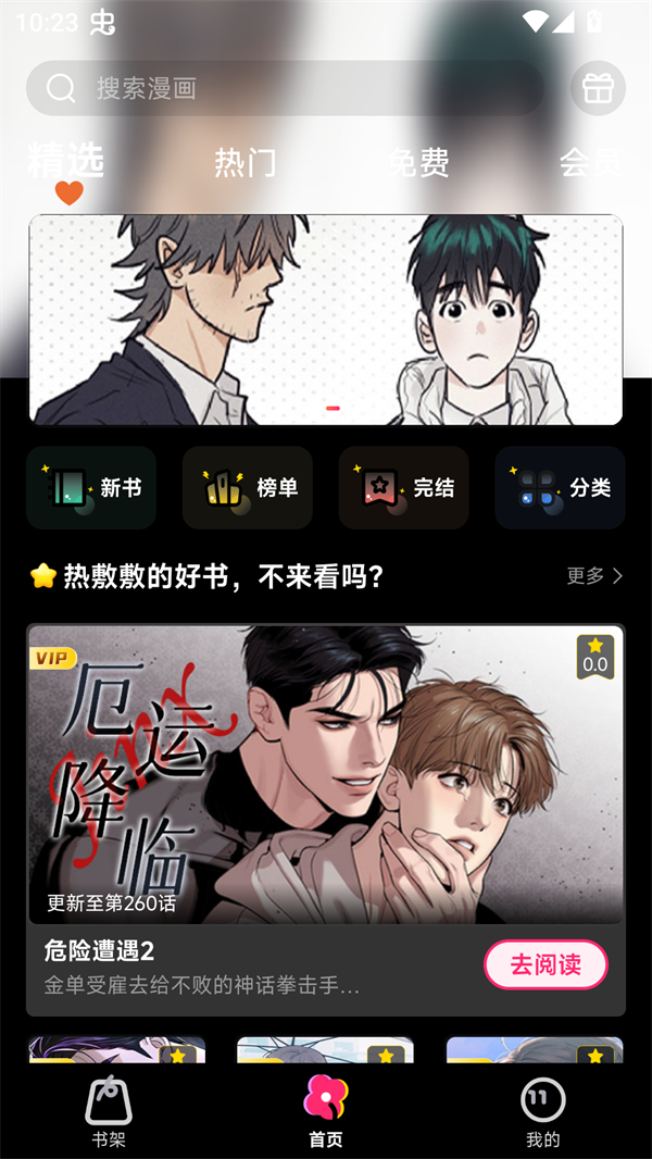 耽漫漫画app正版