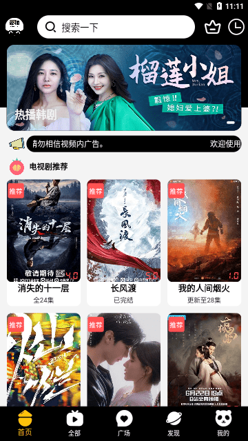 夜猫追剧app最新版