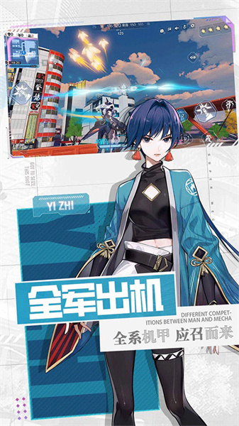 机动都市阿尔法国际版