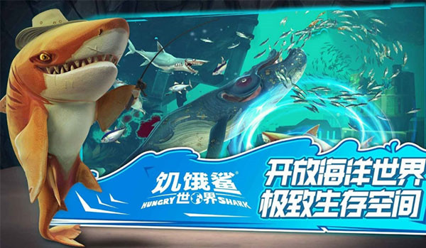 饥饿鲨世界国际服正版下载2025年