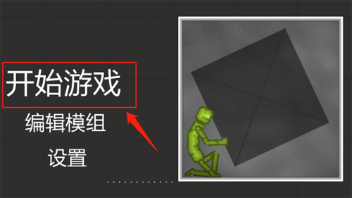 MelonSandbox国际服自带模组
