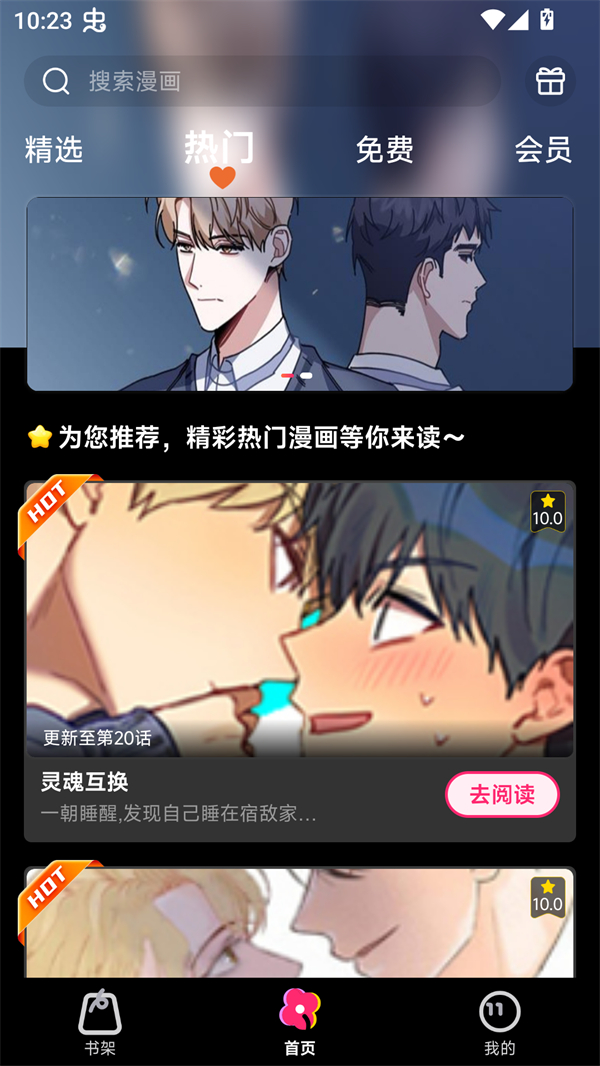 耽漫漫画app正版