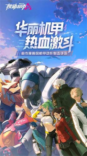机动都市阿尔法国际版