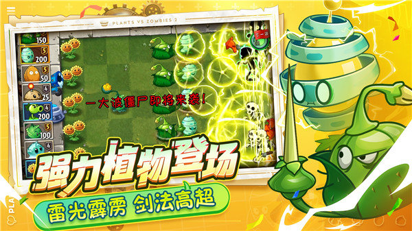 植物大战僵尸2国际版全植物满级
