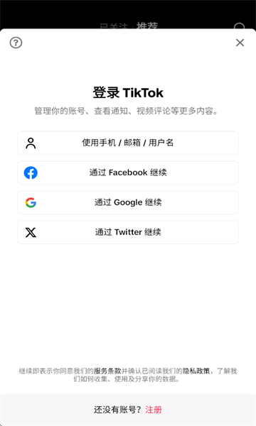 抖音国际版海外版
