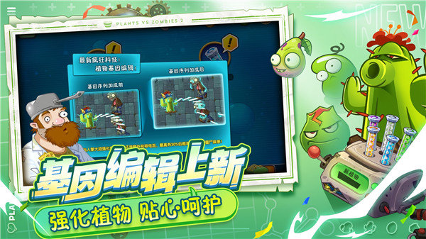 植物大战僵尸2国际版全植物满级