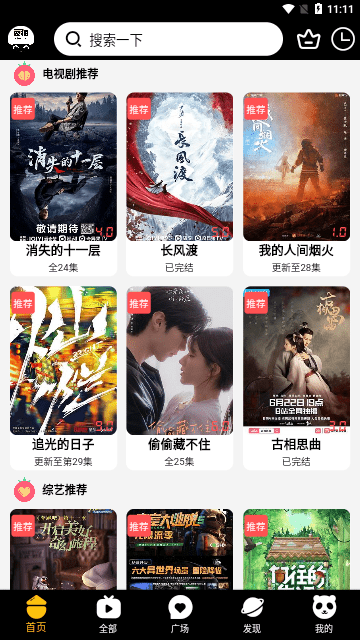 夜猫追剧app最新版