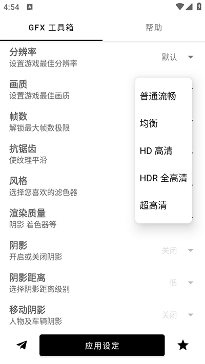 gfx画质修改器国际服