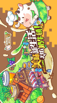 奶牛镇的小时光国际版