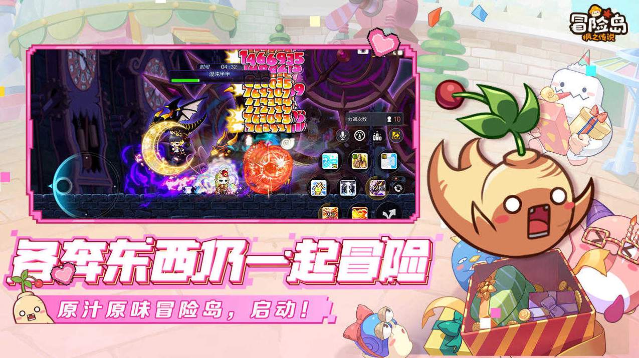 冒险岛枫之传说国际版