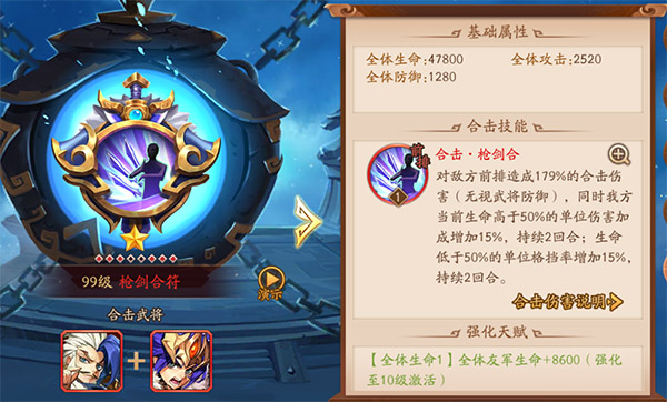 萌新合击搭配配图3