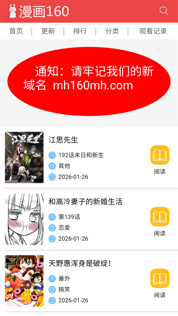 漫画160官方正版