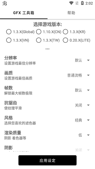 gfx工具箱国际服