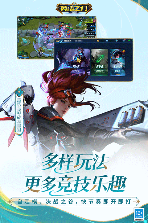 英魂之刃国际版