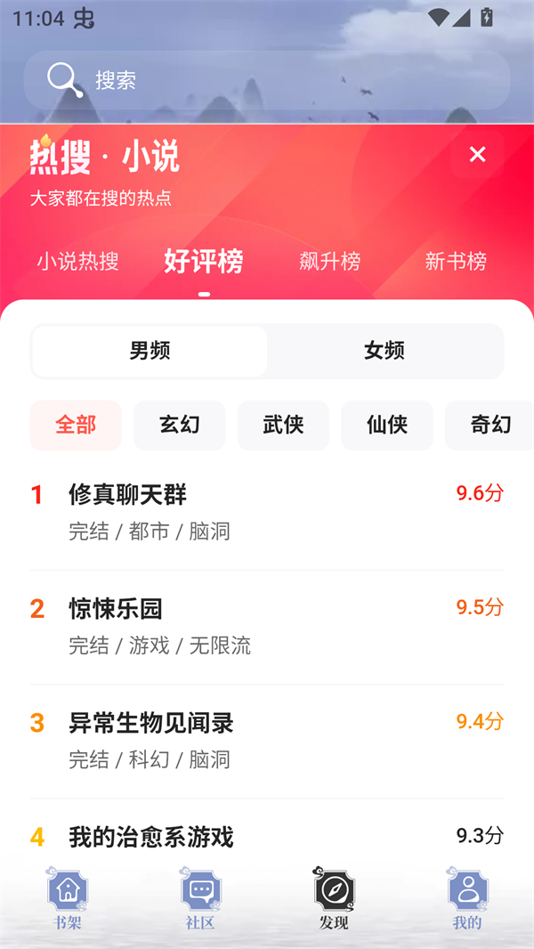 蘑菇小说app官方最新版本