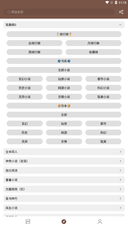 简阅小说app安卓版