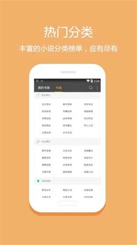 悦读免费小说app