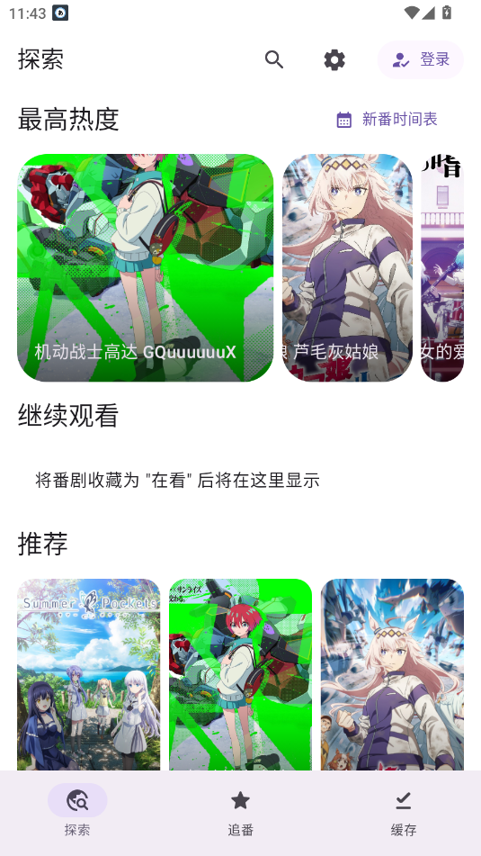 Animeko动漫新版