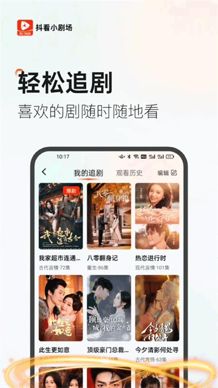 抖看小剧场app官方