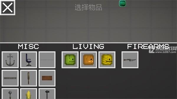 物品选择界面