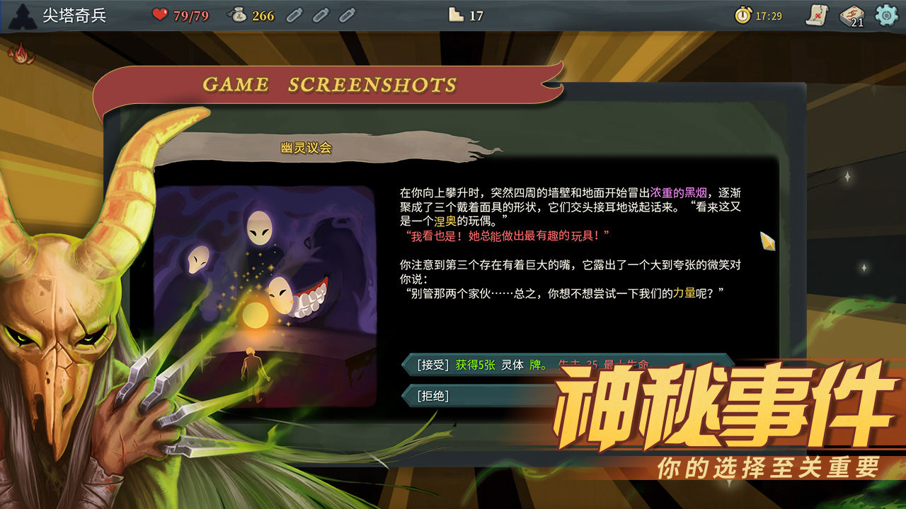 杀戮尖塔国际服(Slay the Spire