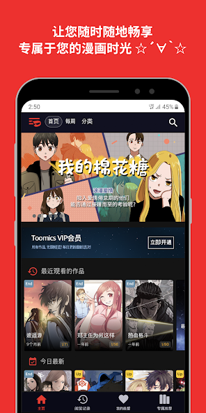 TOOMICS玩漫中文