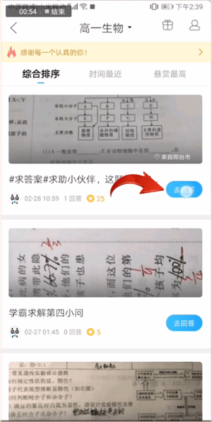 作业帮app怎么回答问题?4