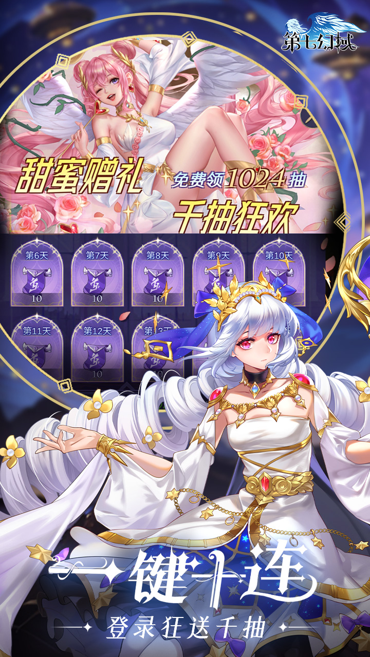 第七幻域国际服