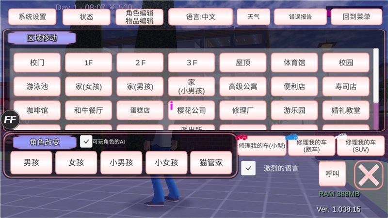 樱花校园模拟器正版无广告中文版内置菜单2026